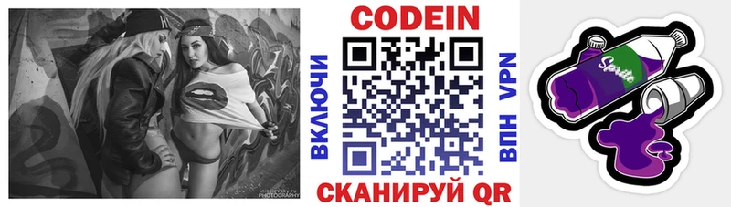 Кодеин напиток Lean (лин)  Купить  Дивногорск 